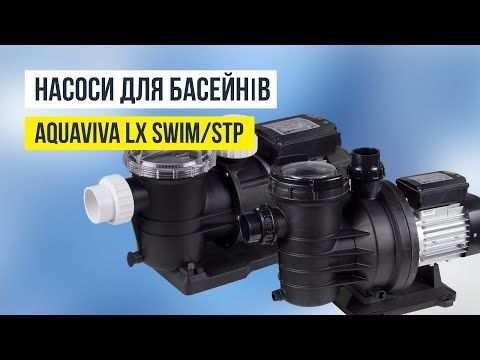 Насос Aquaviva LX STP35M (220 В, 5 м3/год, 0.35 HP) 15442 фото